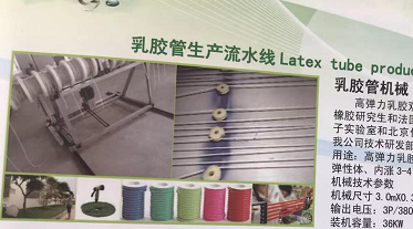 乳膠管機(jī)械設(shè)備構(gòu)成
